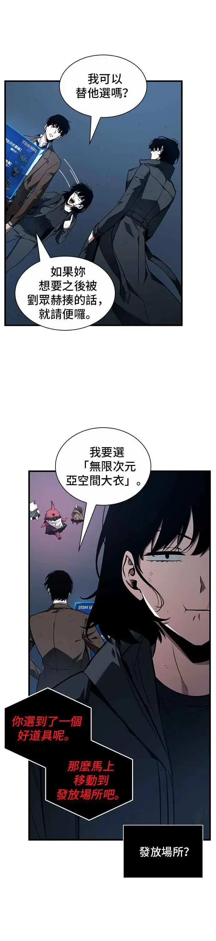 漫画《全知读者视角》085. Ep.18 读者的战争（3）第20张图