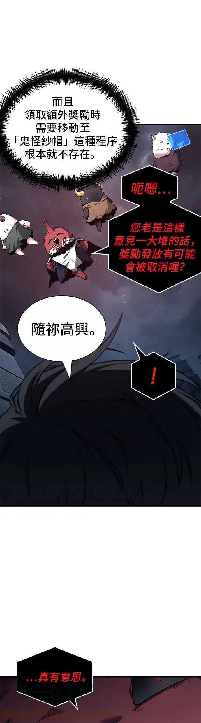 漫画《全知读者视角》085. Ep.18 读者的战争（3）第25张图