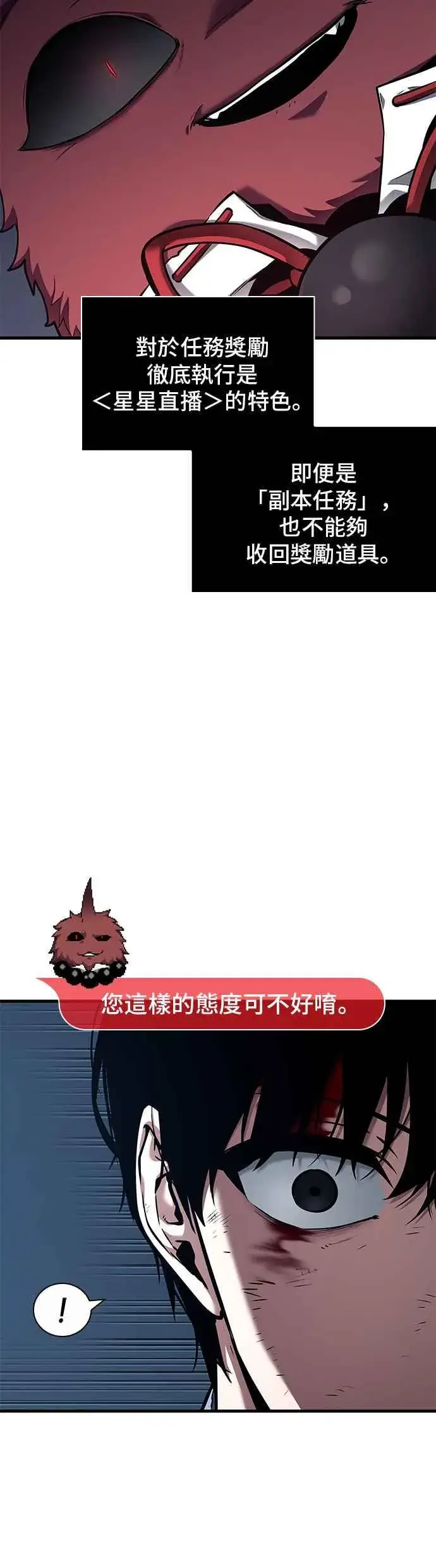 漫画《全知读者视角》085. Ep.18 读者的战争（3）第26张图