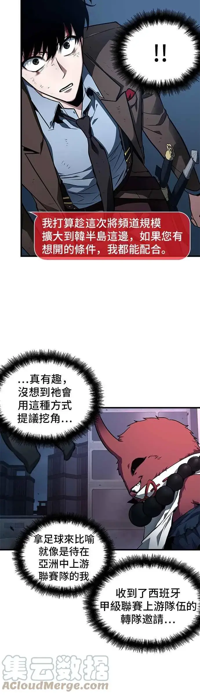 漫画《全知读者视角》085. Ep.18 读者的战争（3）第28张图