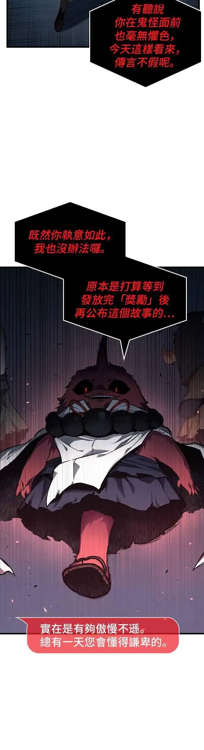 漫画《全知读者视角》085. Ep.18 读者的战争（3）第30张图