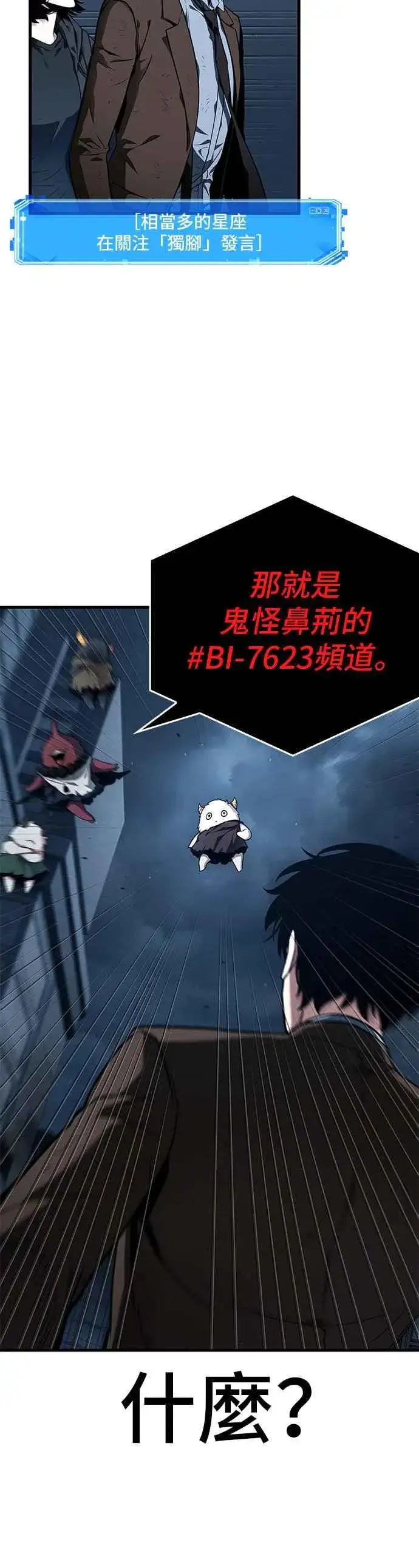 漫画《全知读者视角》085. Ep.18 读者的战争（3）第32张图