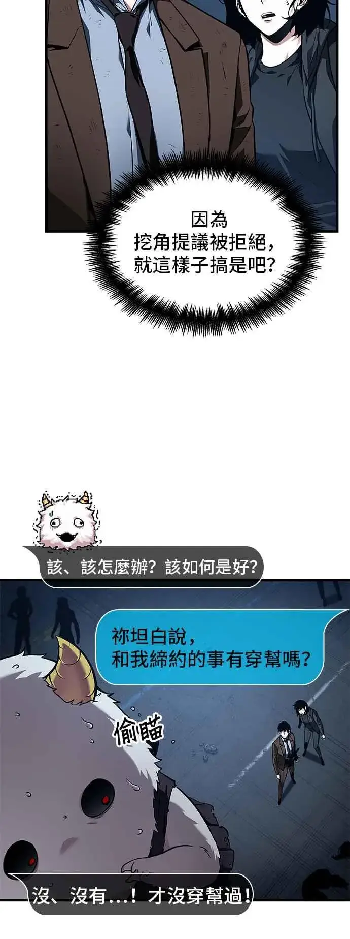 漫画《全知读者视角》085. Ep.18 读者的战争（3）第38张图