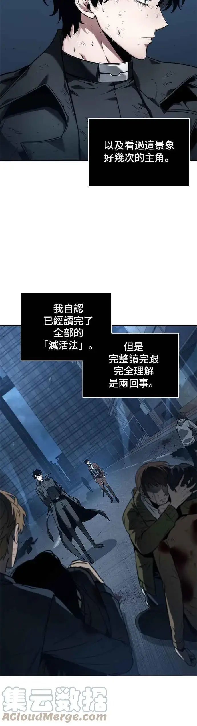 漫画《全知读者视角》085. Ep.18 读者的战争（3）第4张图