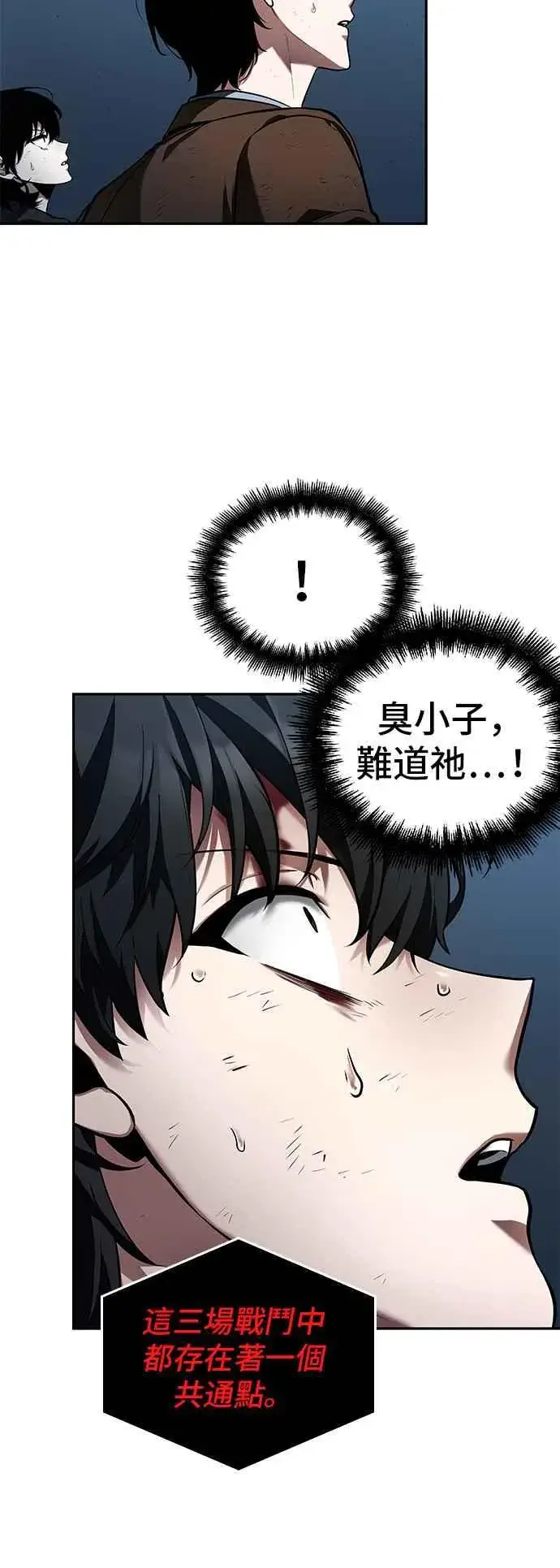 漫画《全知读者视角》085. Ep.18 读者的战争（3）第47张图