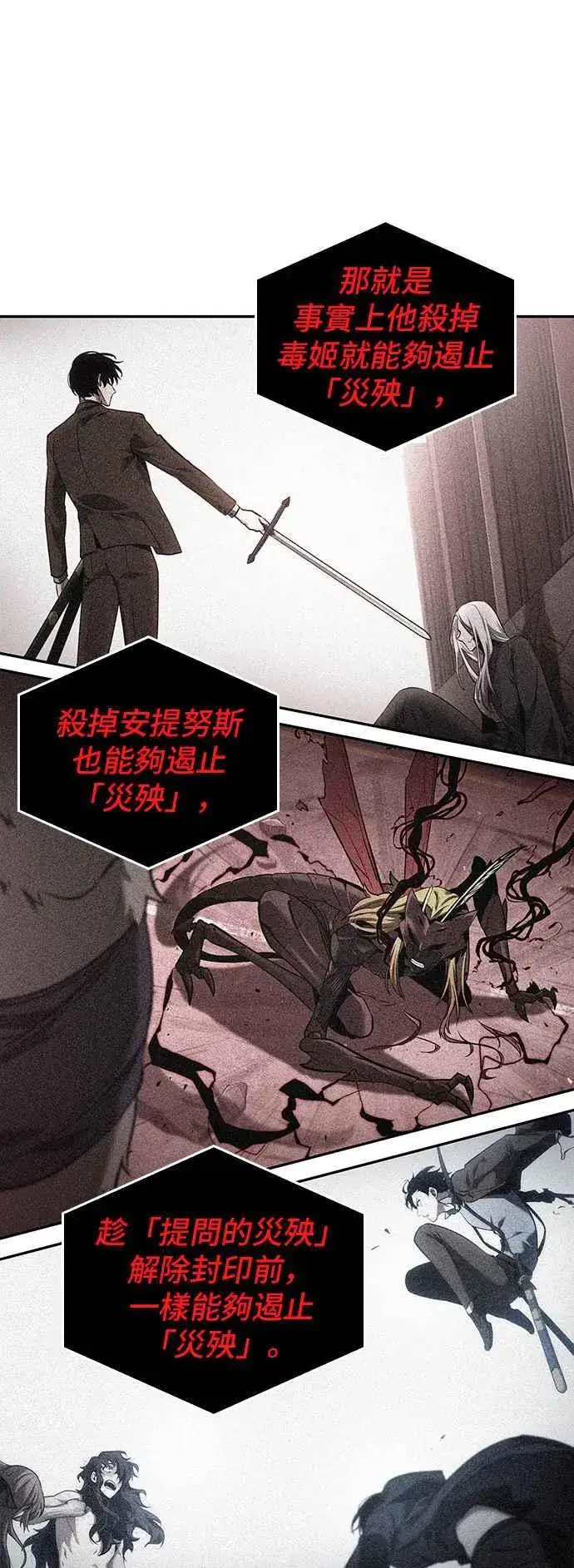 漫画《全知读者视角》085. Ep.18 读者的战争（3）第48张图