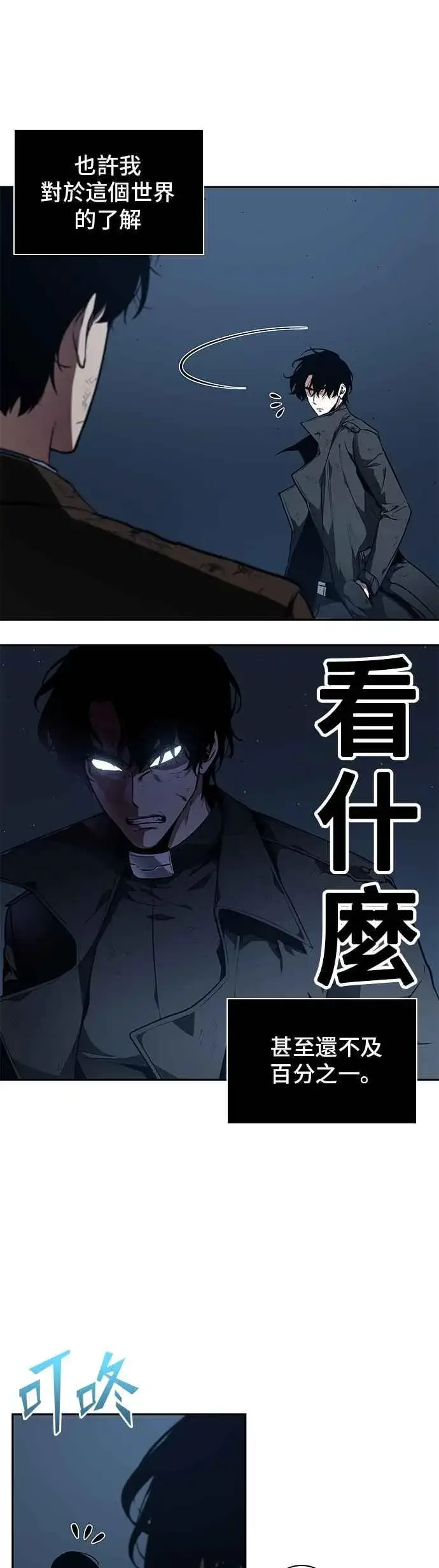 漫画《全知读者视角》085. Ep.18 读者的战争（3）第5张图