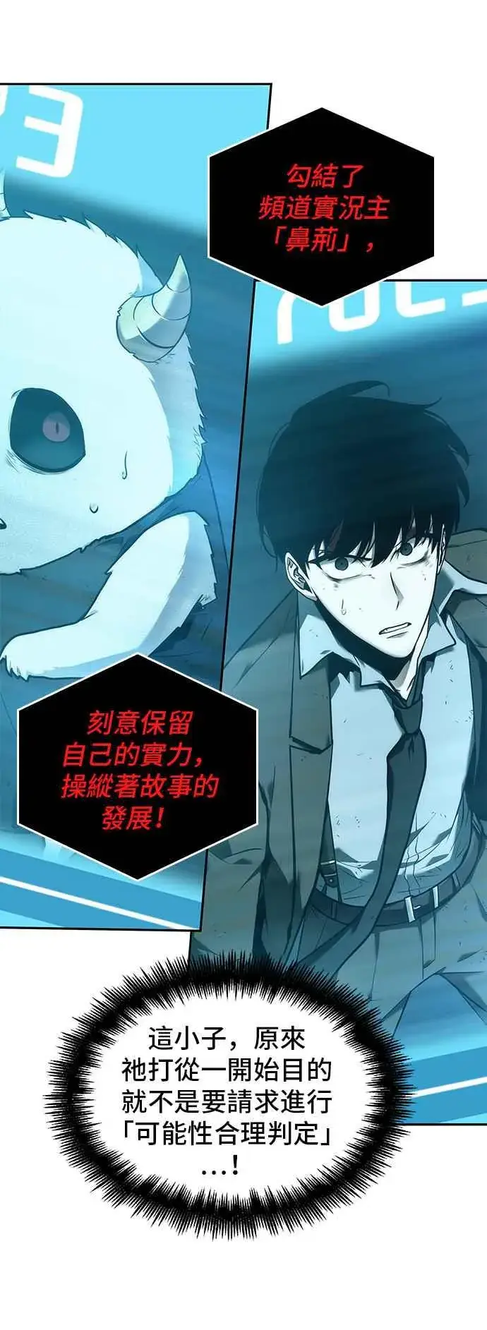 漫画《全知读者视角》085. Ep.18 读者的战争（3）第50张图