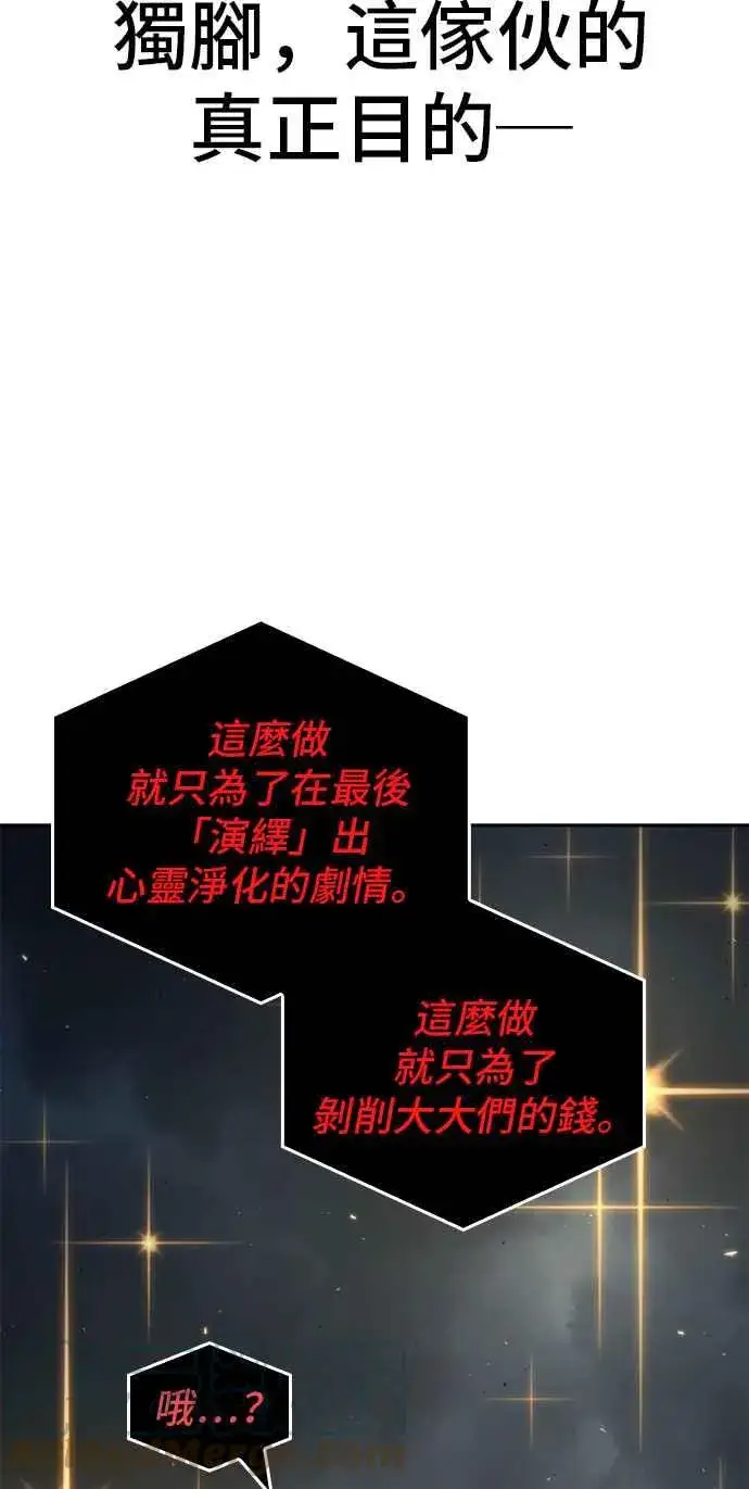 漫画《全知读者视角》085. Ep.18 读者的战争（3）第52张图
