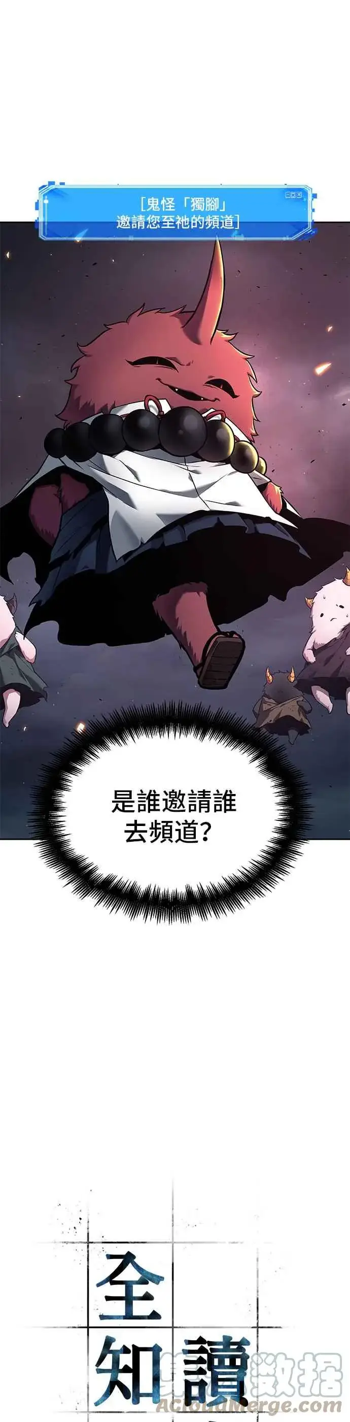 漫画《全知读者视角》085. Ep.18 读者的战争（3）第7张图