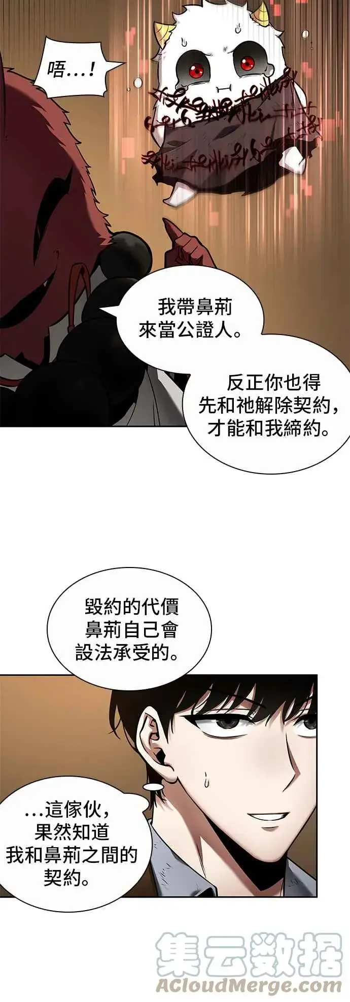 漫画《全知读者视角》086. Ep.18 读者的战争（4）第10张图