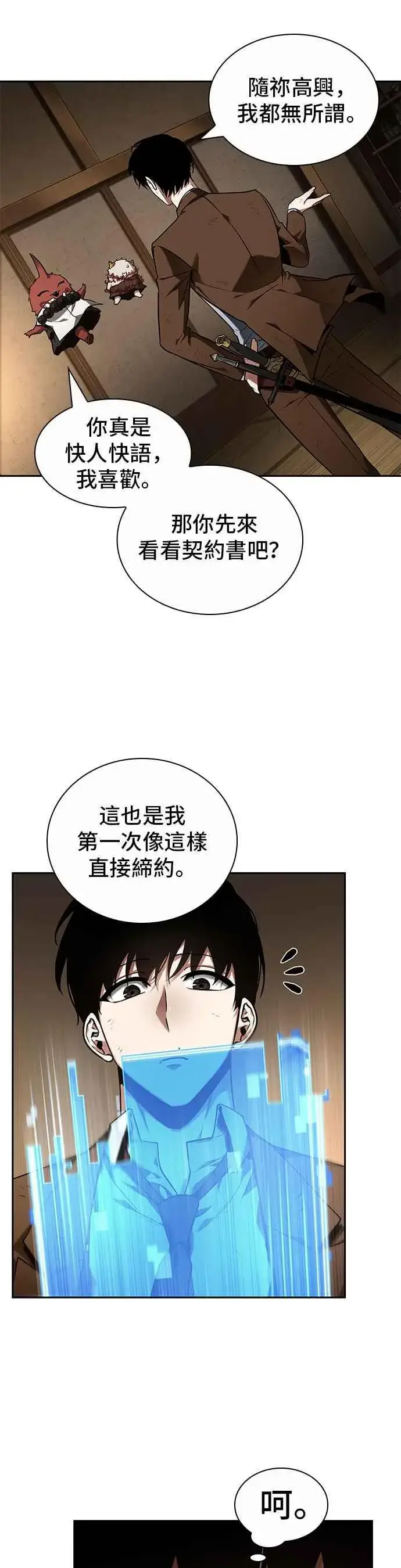 漫画《全知读者视角》086. Ep.18 读者的战争（4）第11张图