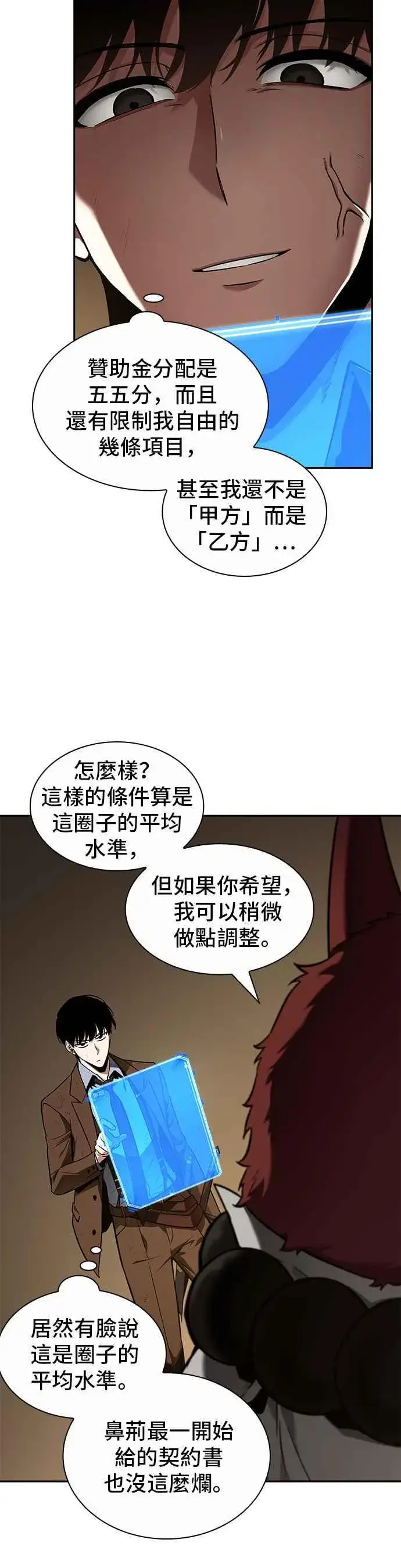 漫画《全知读者视角》086. Ep.18 读者的战争（4）第12张图