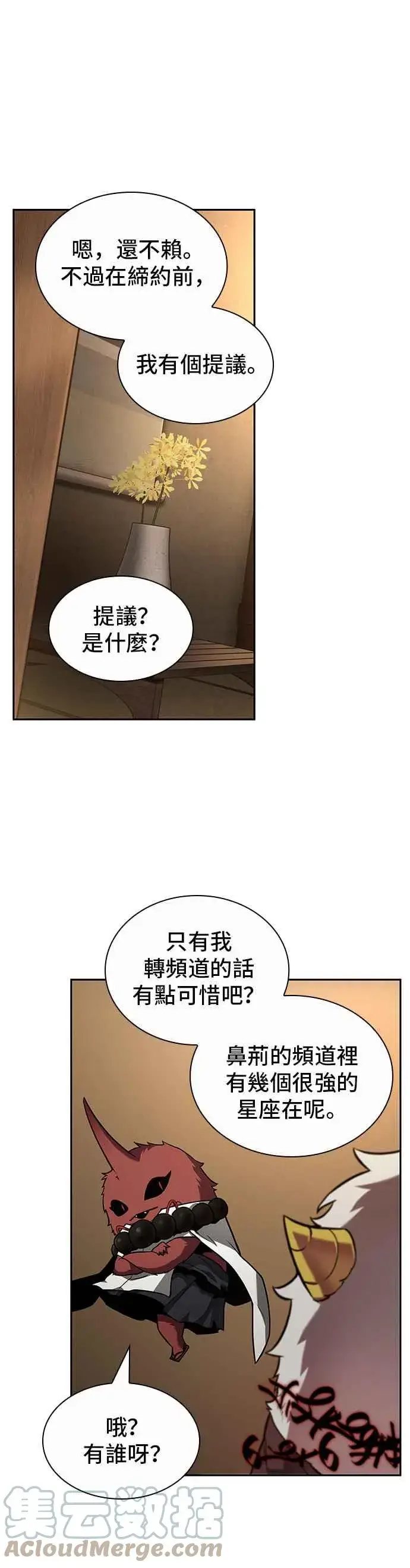 漫画《全知读者视角》086. Ep.18 读者的战争（4）第13张图