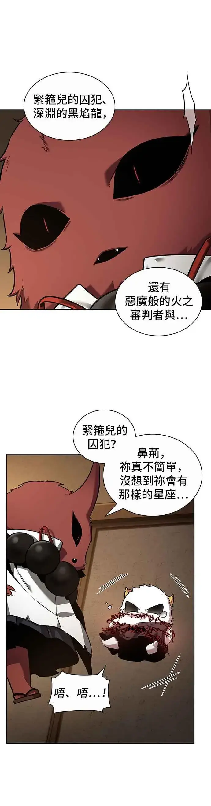 漫画《全知读者视角》086. Ep.18 读者的战争（4）第14张图