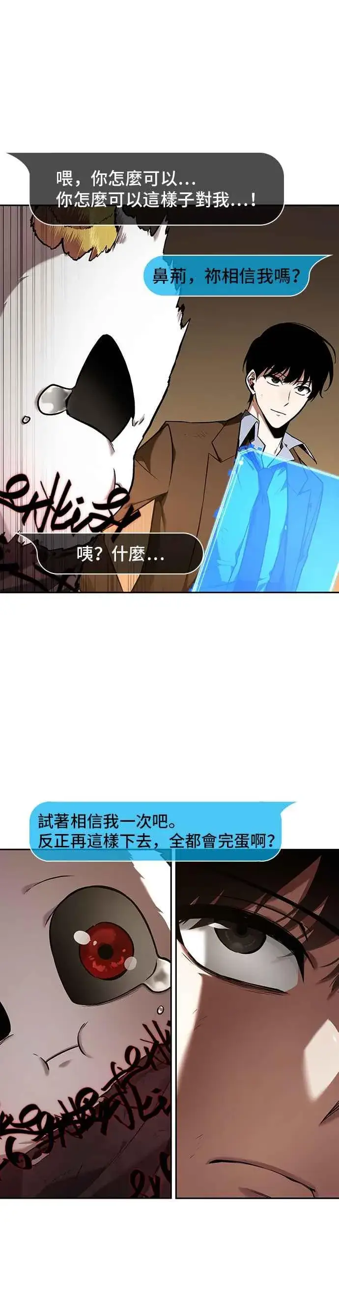 漫画《全知读者视角》086. Ep.18 读者的战争（4）第15张图