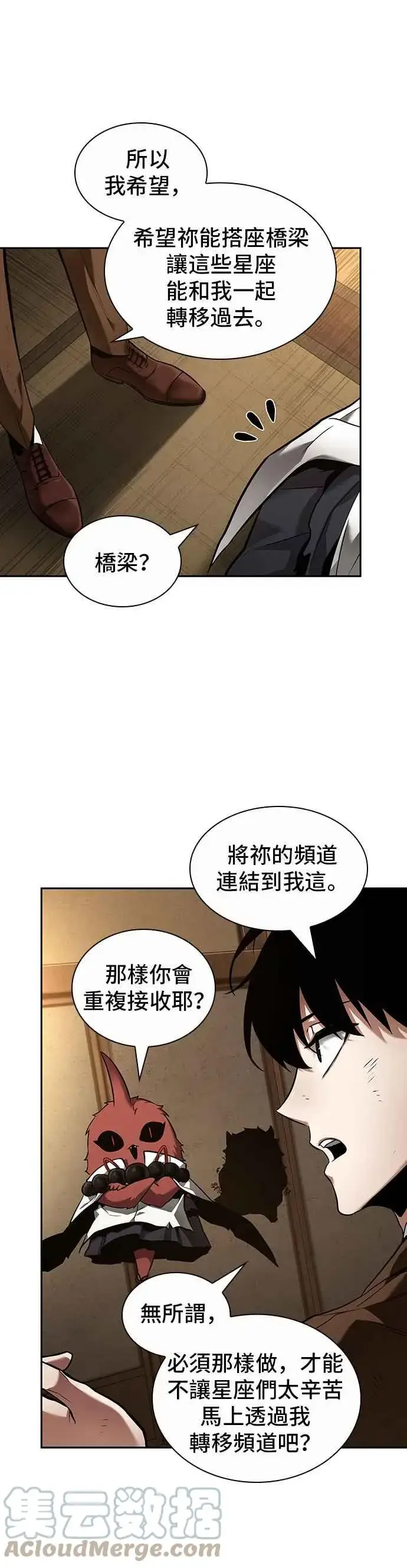 漫画《全知读者视角》086. Ep.18 读者的战争（4）第16张图