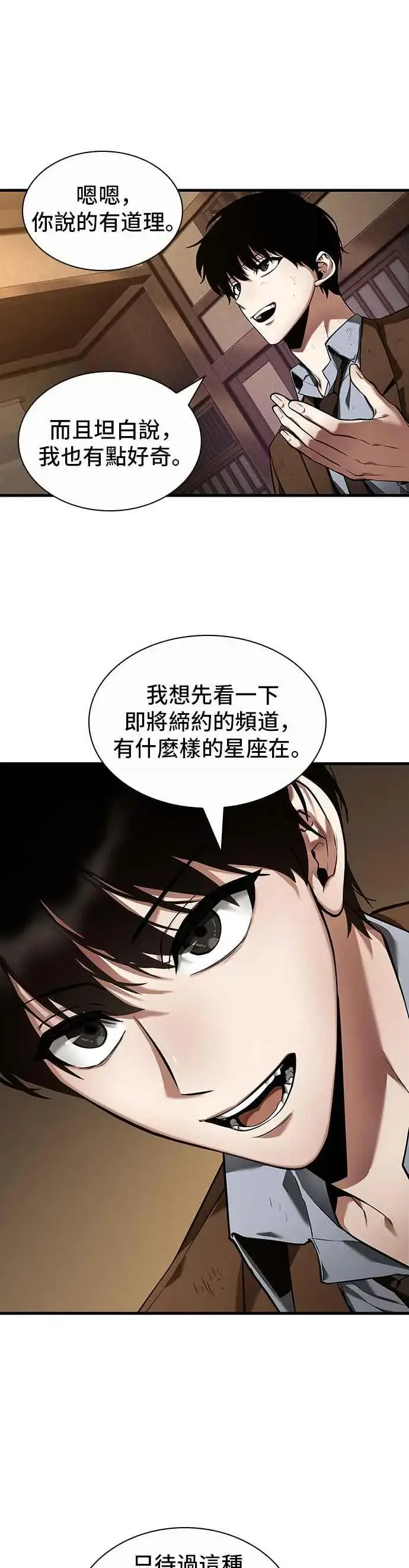 漫画《全知读者视角》086. Ep.18 读者的战争（4）第17张图