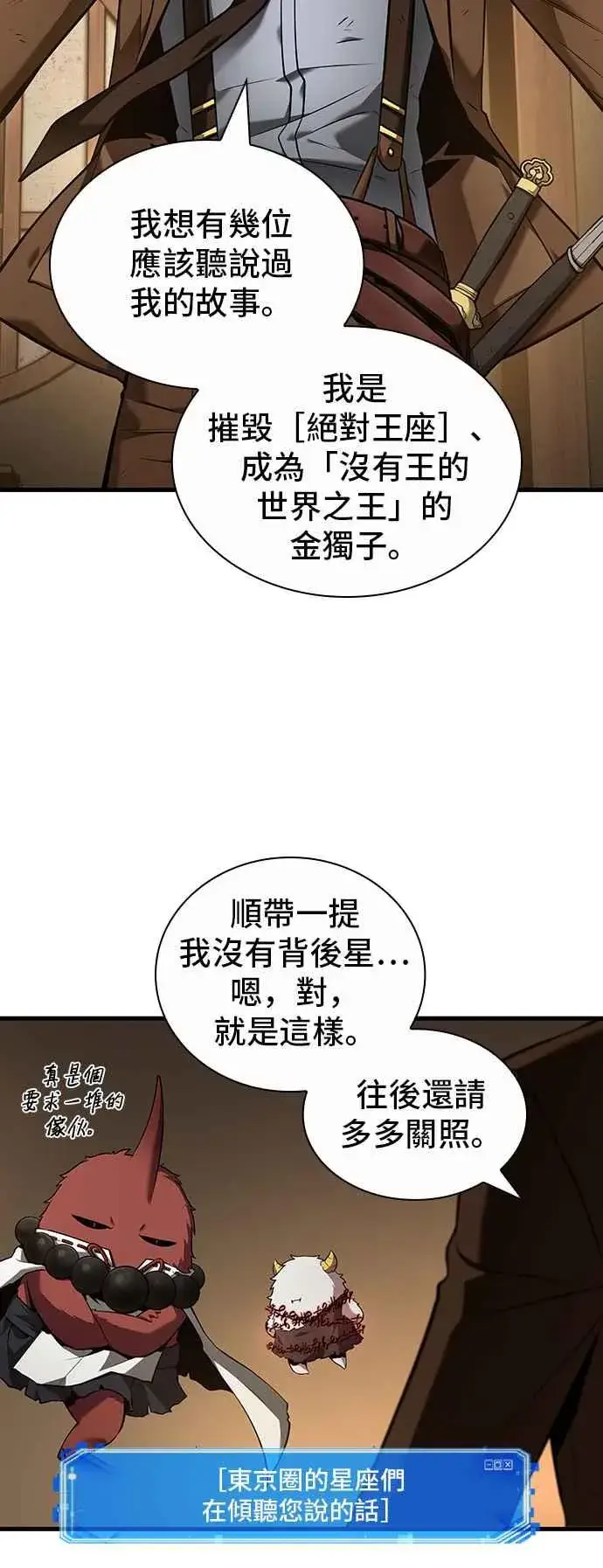 漫画《全知读者视角》086. Ep.18 读者的战争（4）第24张图