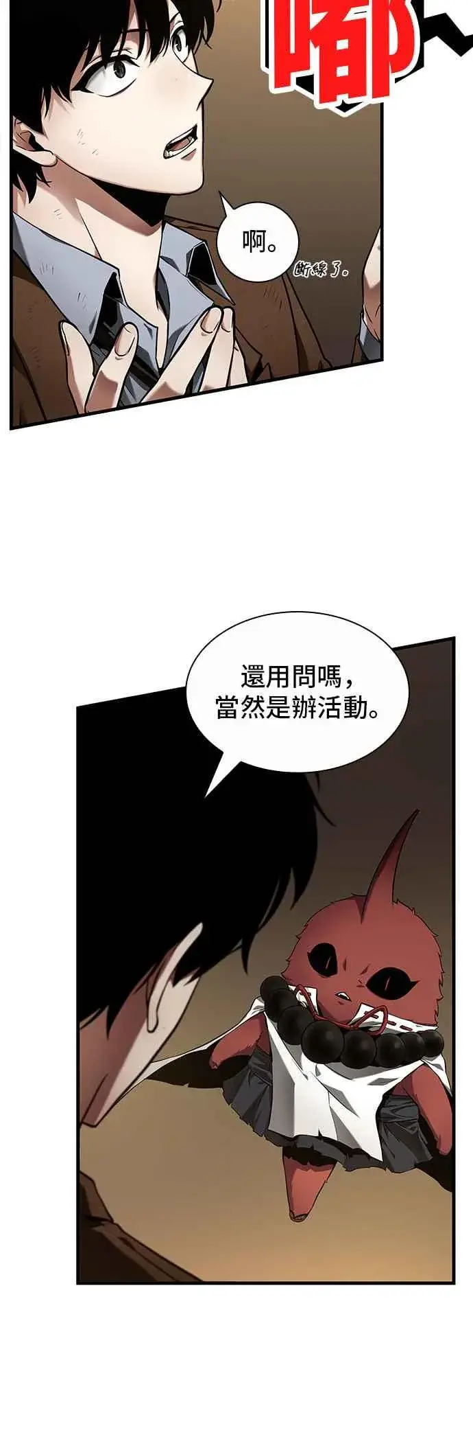 漫画《全知读者视角》086. Ep.18 读者的战争（4）第27张图
