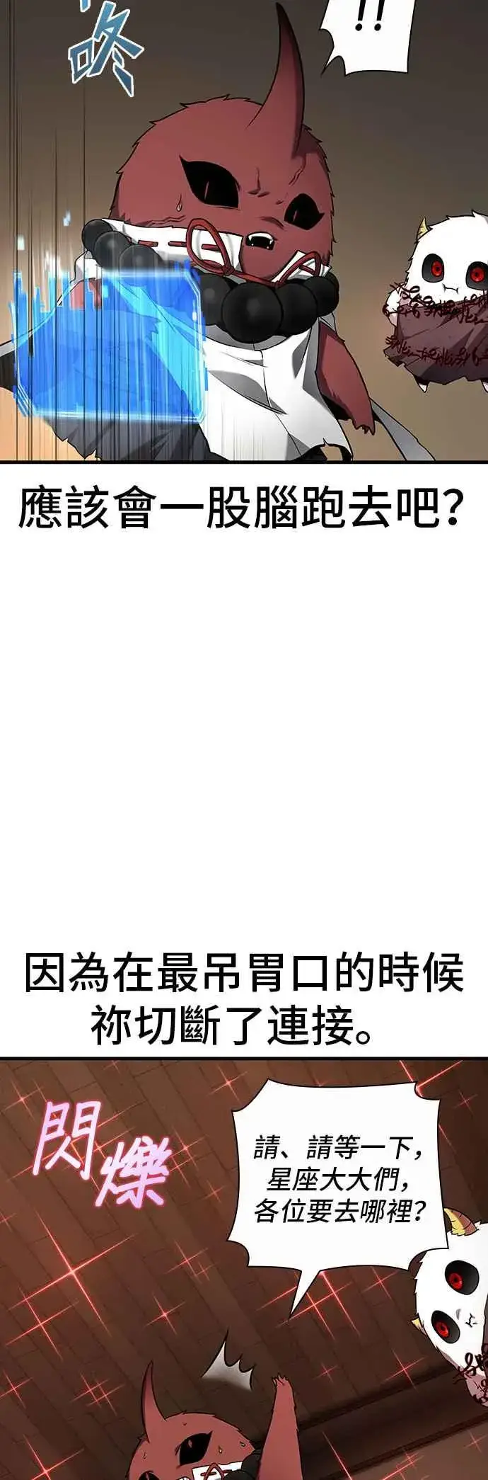 漫画《全知读者视角》086. Ep.18 读者的战争（4）第29张图