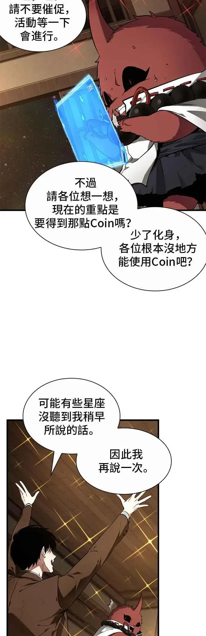 漫画《全知读者视角》086. Ep.18 读者的战争（4）第32张图