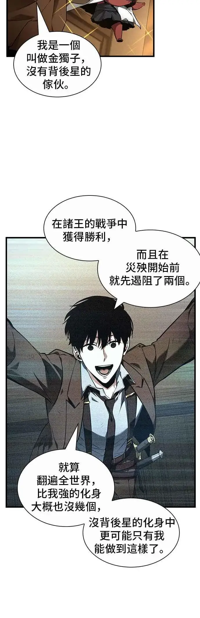 漫画《全知读者视角》086. Ep.18 读者的战争（4）第33张图