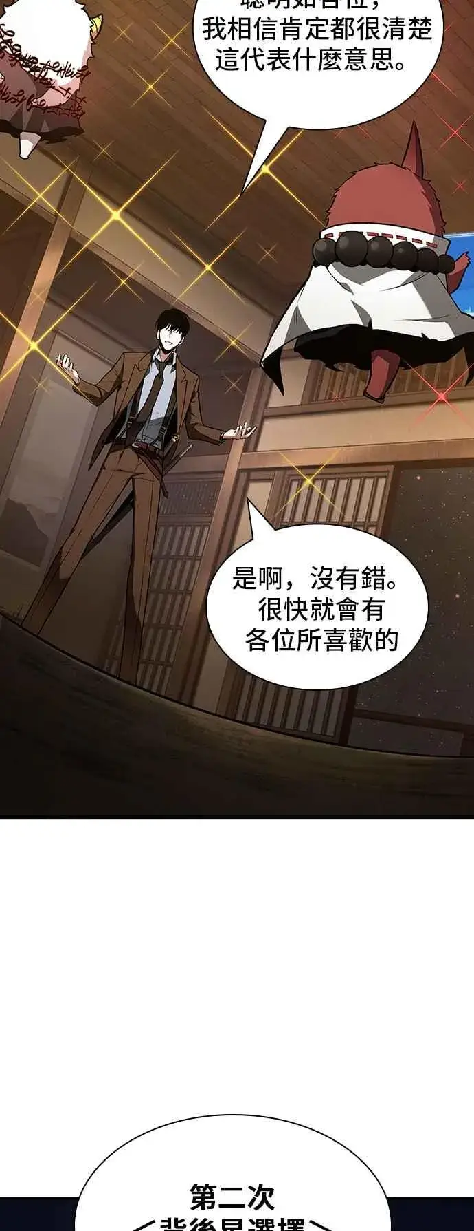 漫画《全知读者视角》086. Ep.18 读者的战争（4）第35张图