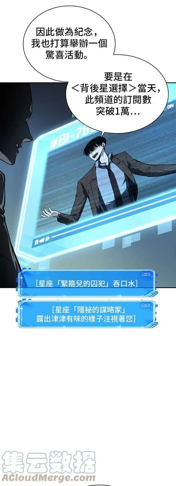 漫画《全知读者视角》086. Ep.18 读者的战争（4）第37张图
