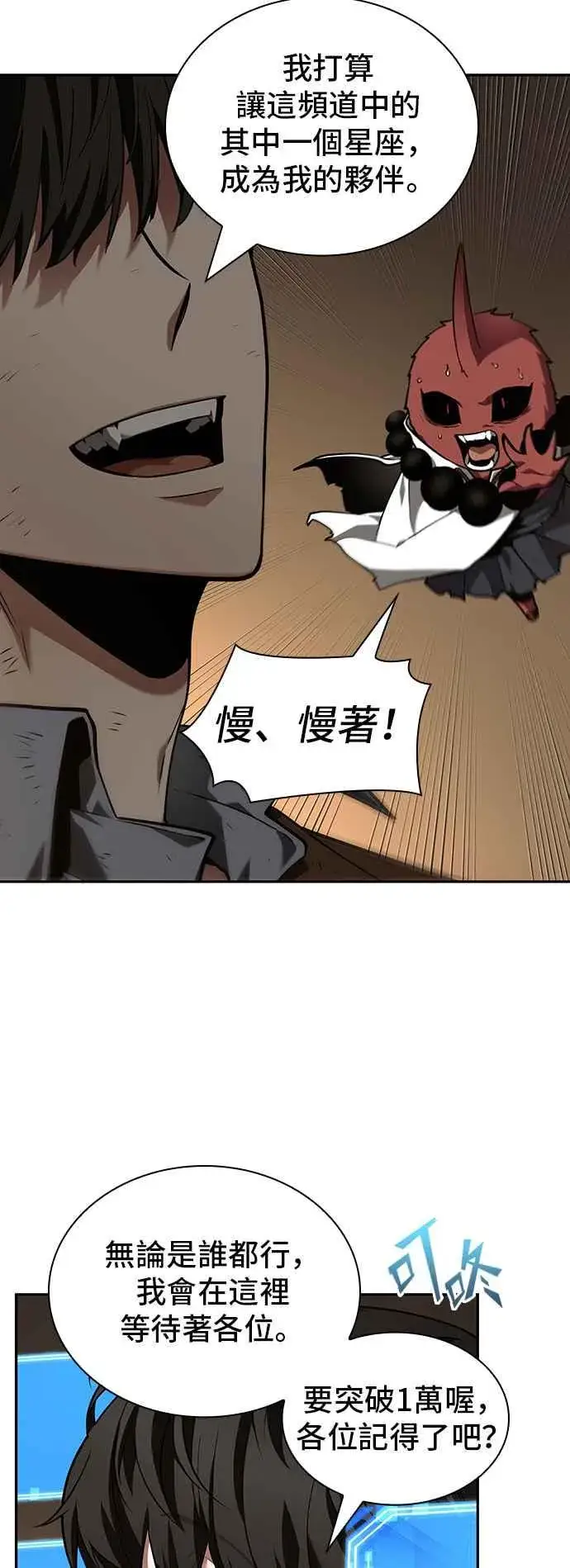 漫画《全知读者视角》086. Ep.18 读者的战争（4）第38张图
