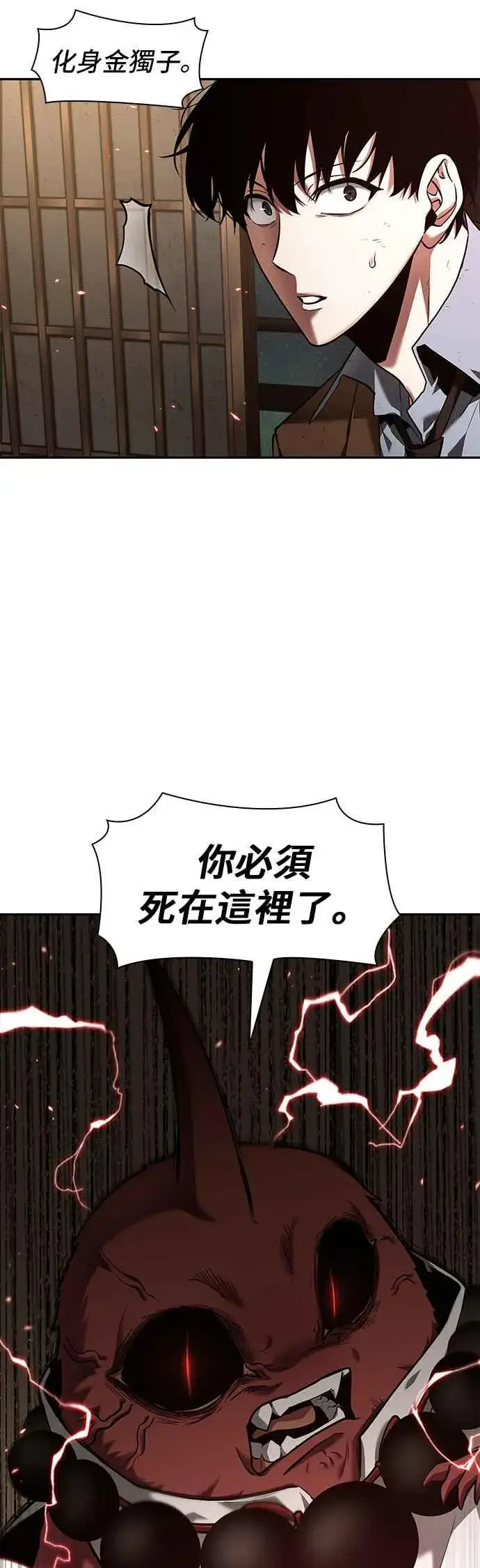 漫画《全知读者视角》086. Ep.18 读者的战争（4）第41张图