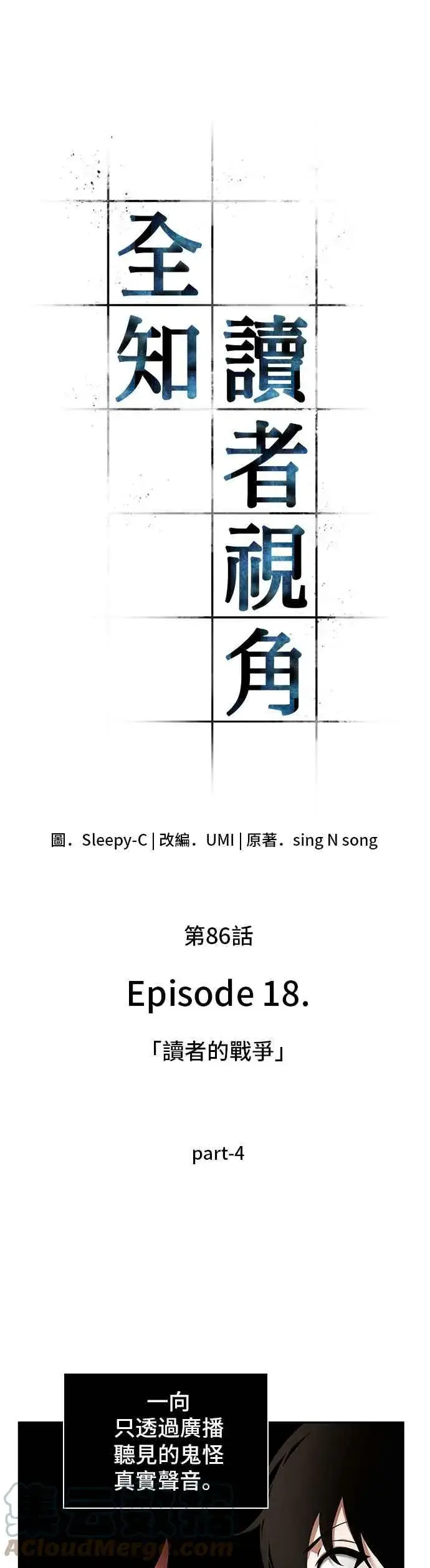漫画《全知读者视角》086. Ep.18 读者的战争（4）第7张图