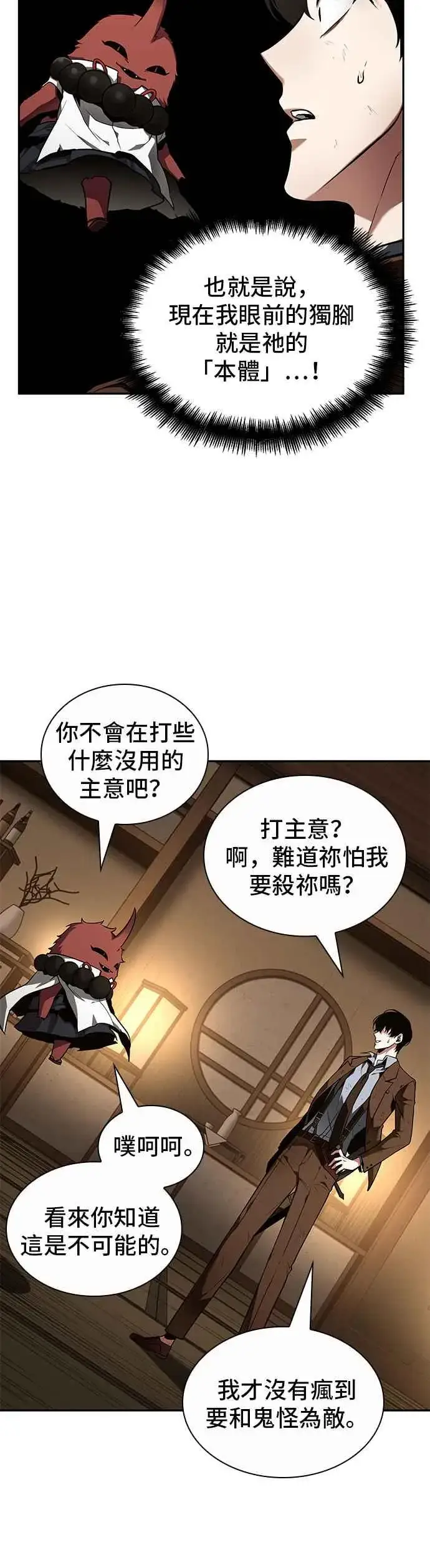 漫画《全知读者视角》086. Ep.18 读者的战争（4）第8张图