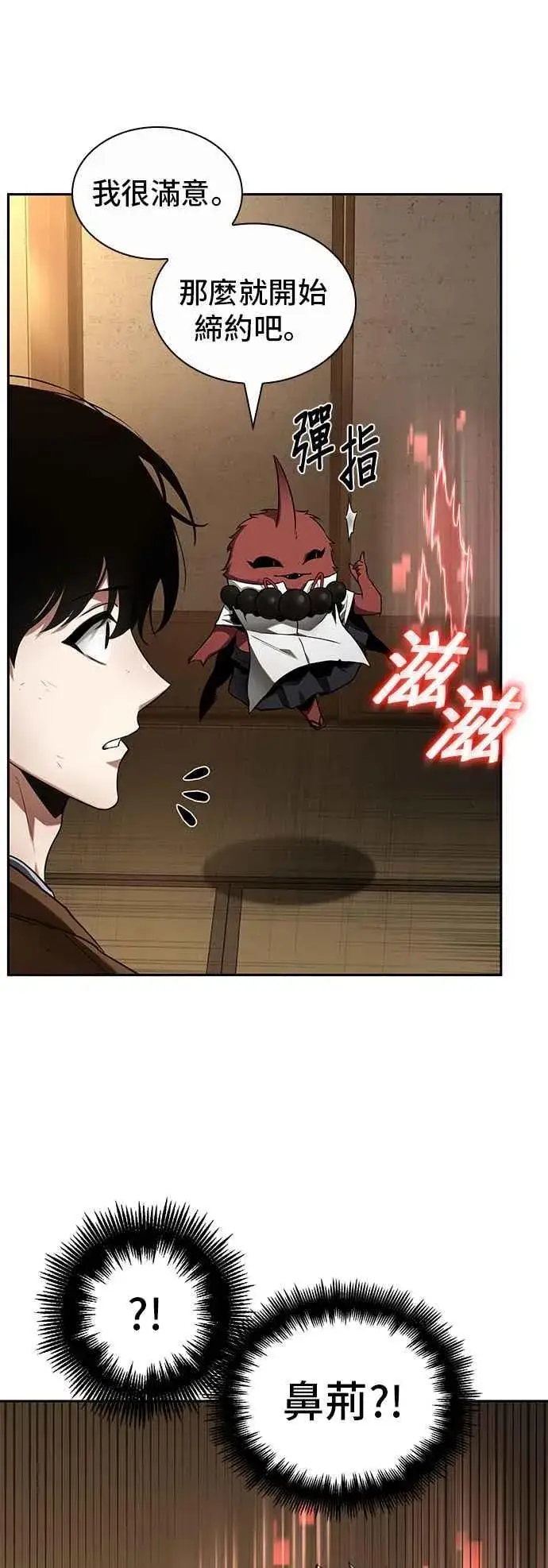 漫画《全知读者视角》086. Ep.18 读者的战争（4）第9张图