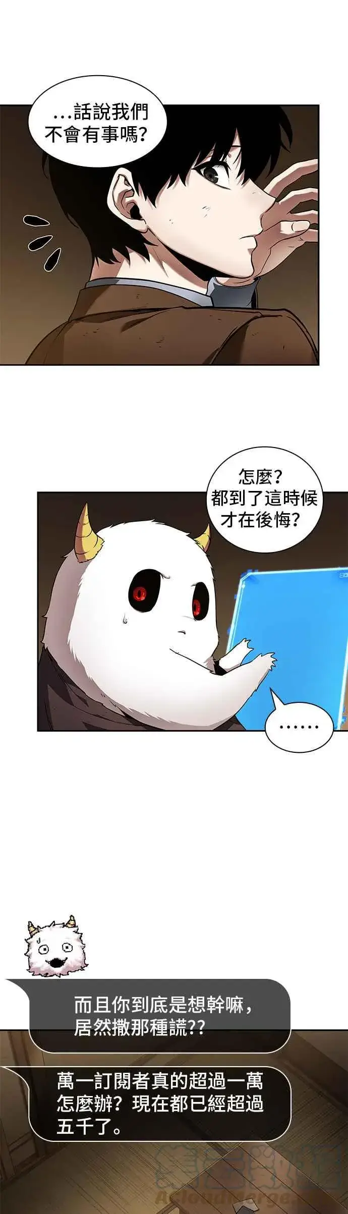 漫画《全知读者视角》087. Ep.19 奇异点（1）第10张图