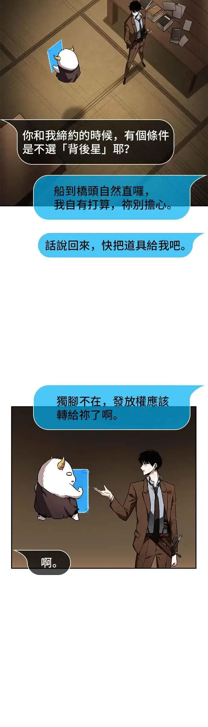 漫画《全知读者视角》087. Ep.19 奇异点（1）第11张图
