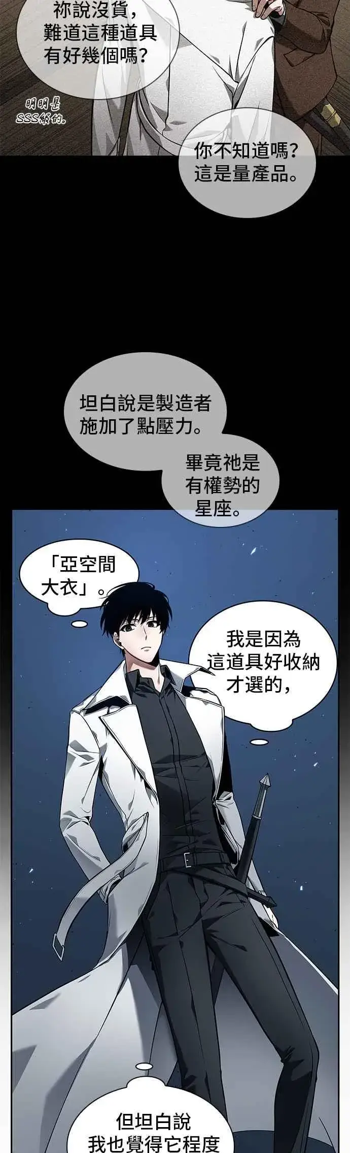 漫画《全知读者视角》087. Ep.19 奇异点（1）第17张图
