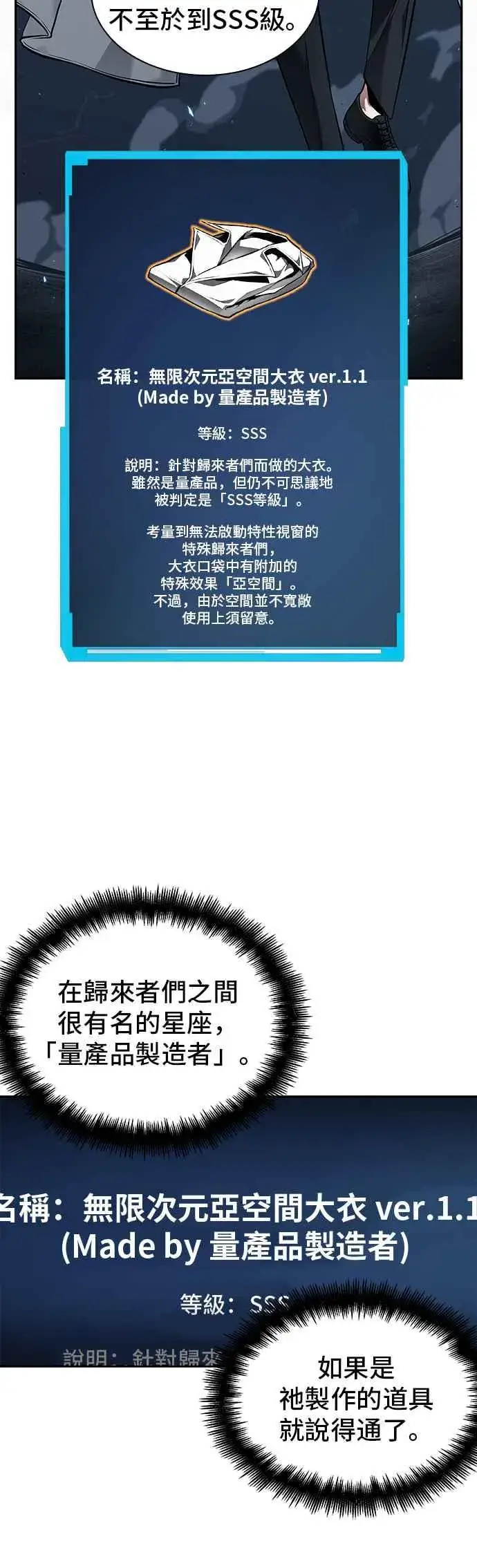 漫画《全知读者视角》087. Ep.19 奇异点（1）第18张图