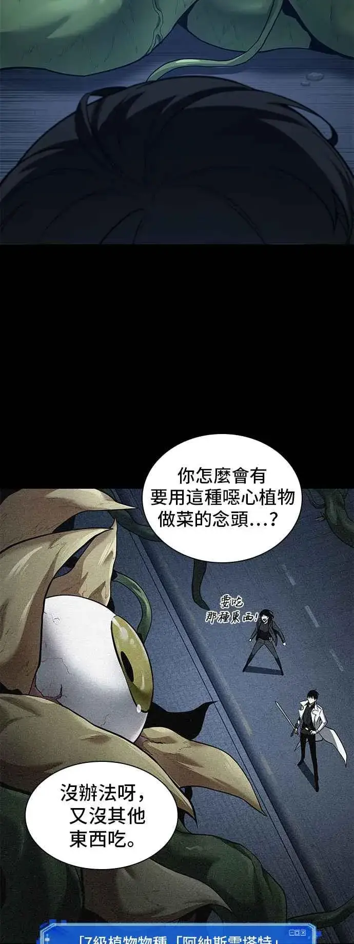 漫画《全知读者视角》087. Ep.19 奇异点（1）第23张图
