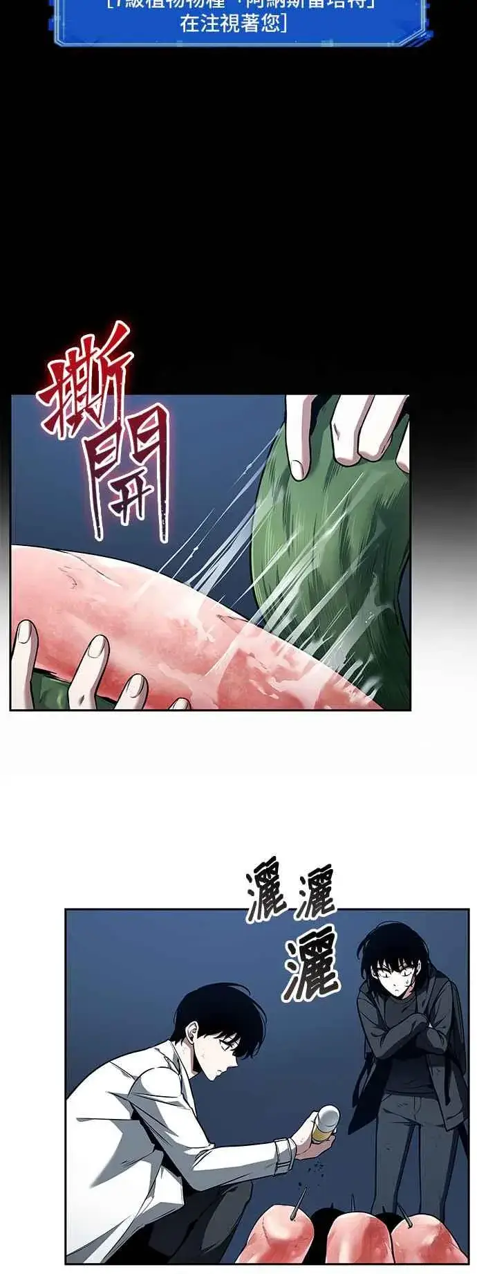 漫画《全知读者视角》087. Ep.19 奇异点（1）第24张图