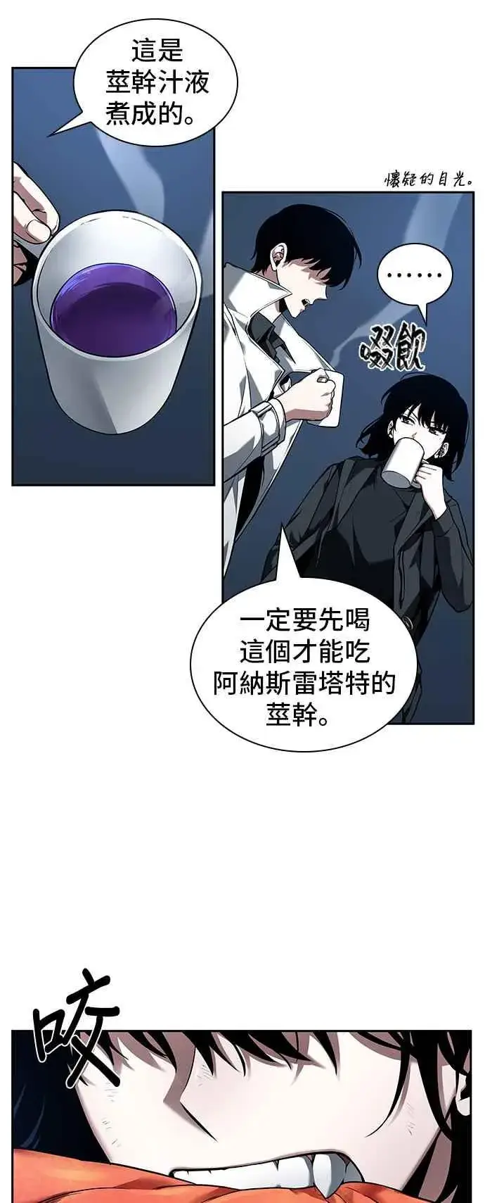 漫画《全知读者视角》087. Ep.19 奇异点（1）第26张图