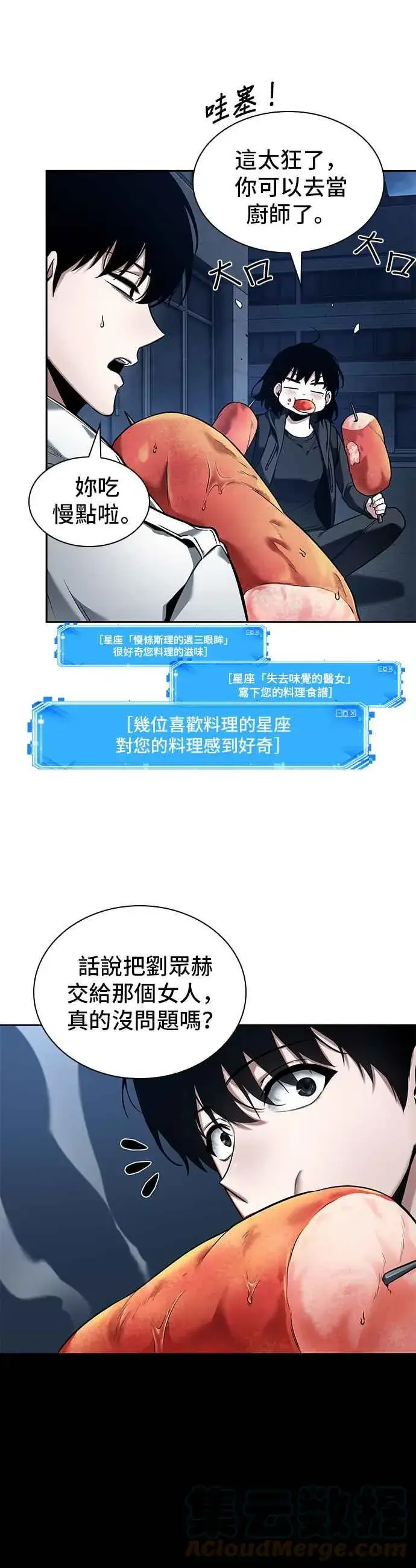 漫画《全知读者视角》087. Ep.19 奇异点（1）第28张图