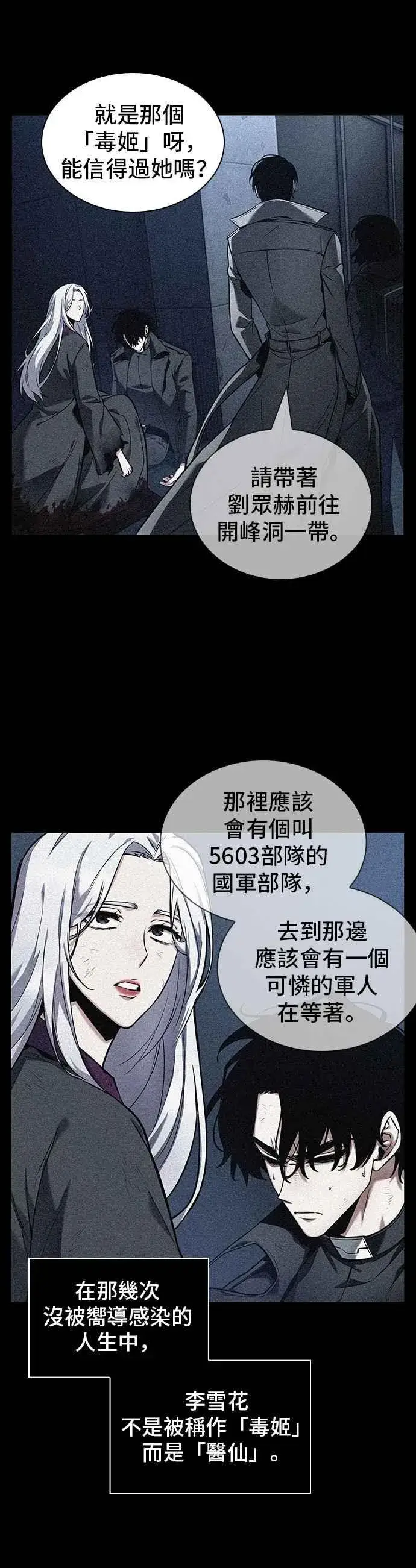 漫画《全知读者视角》087. Ep.19 奇异点（1）第29张图