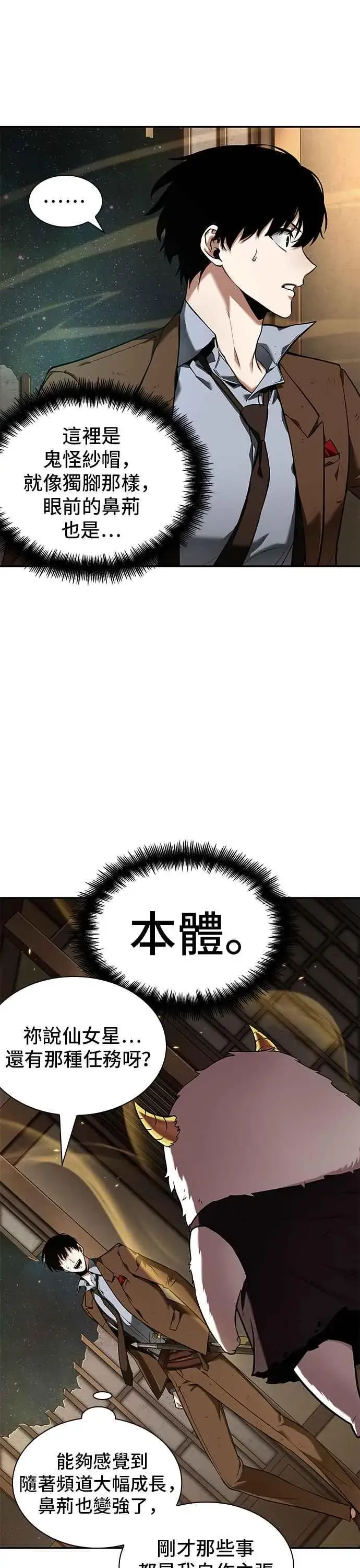 漫画《全知读者视角》087. Ep.19 奇异点（1）第3张图