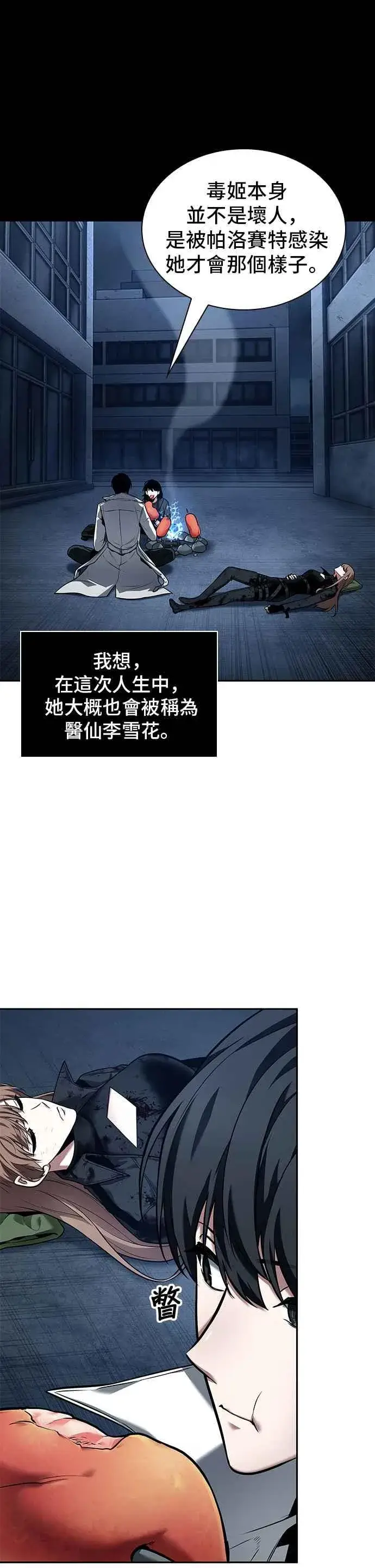 漫画《全知读者视角》087. Ep.19 奇异点（1）第30张图