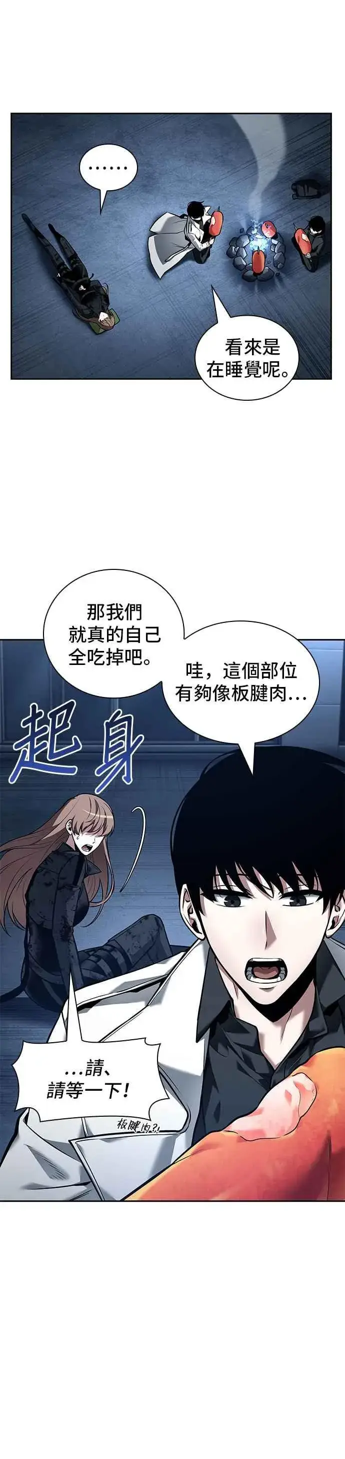 漫画《全知读者视角》087. Ep.19 奇异点（1）第32张图