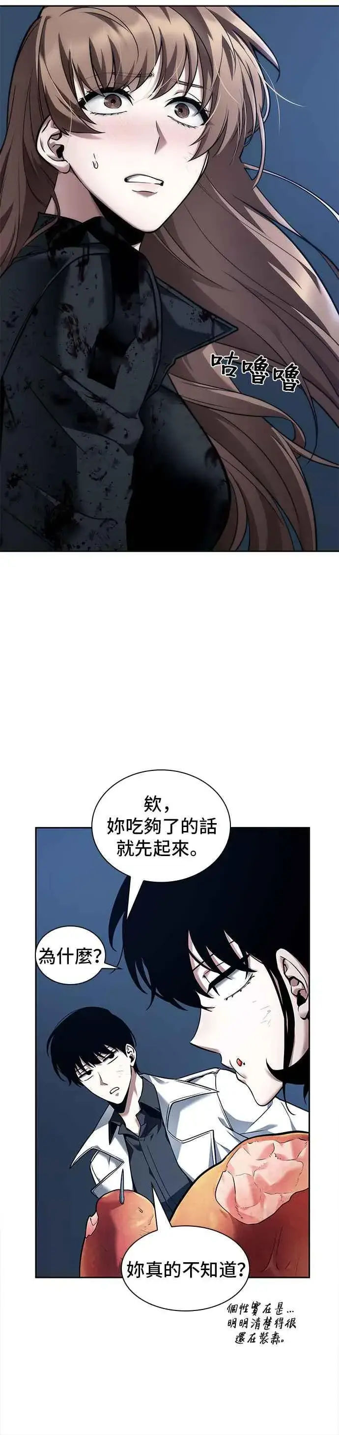 漫画《全知读者视角》087. Ep.19 奇异点（1）第33张图