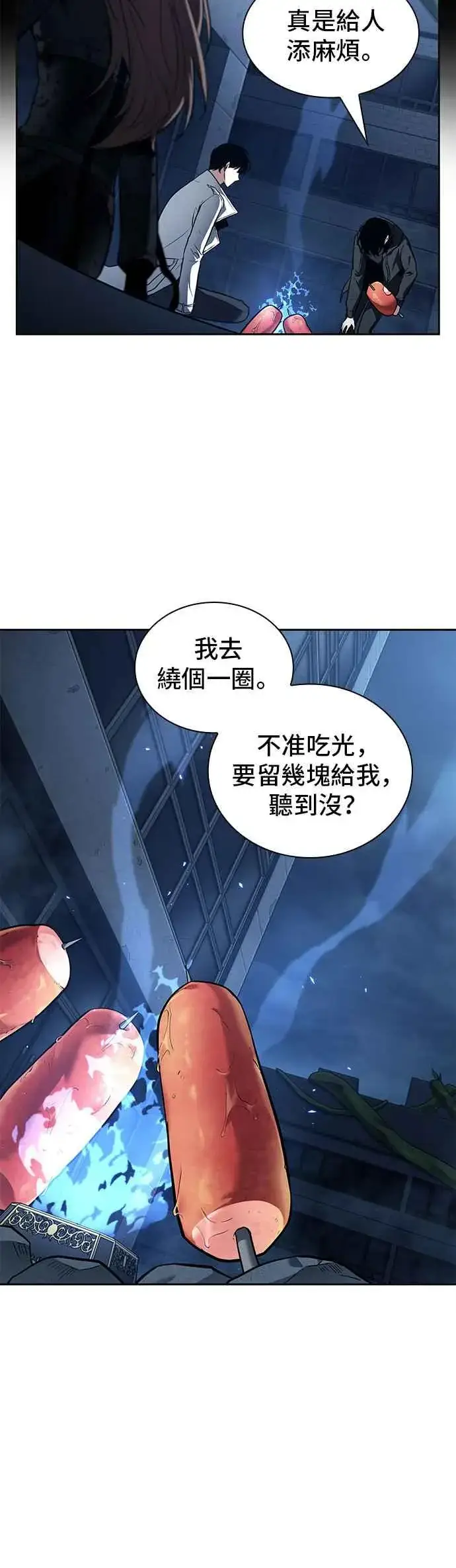 漫画《全知读者视角》087. Ep.19 奇异点（1）第35张图