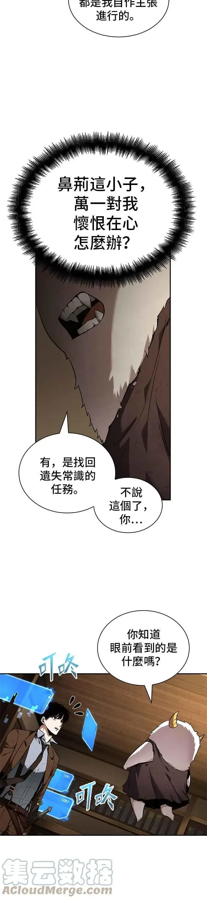 漫画《全知读者视角》087. Ep.19 奇异点（1）第4张图