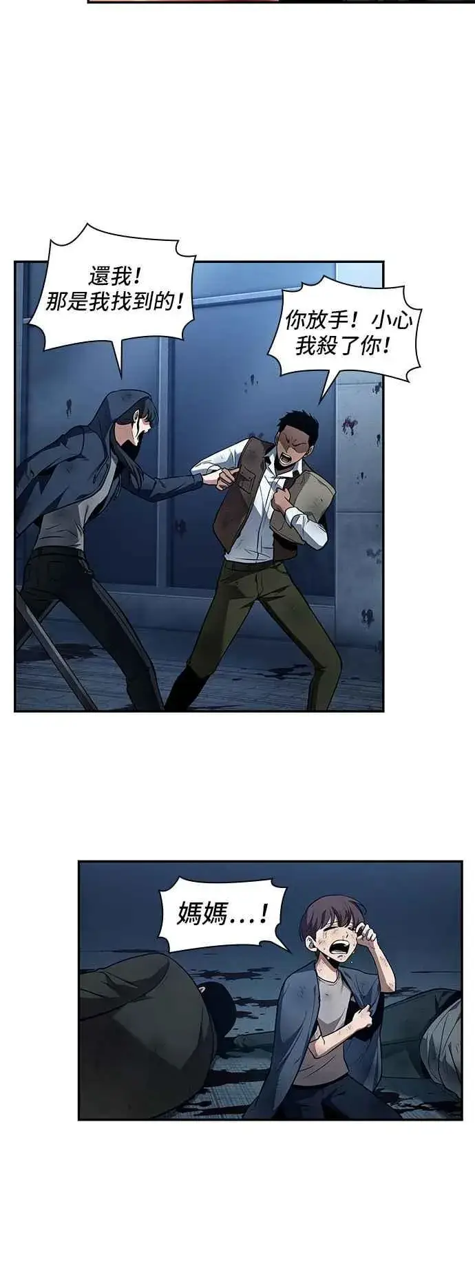 漫画《全知读者视角》087. Ep.19 奇异点（1）第41张图